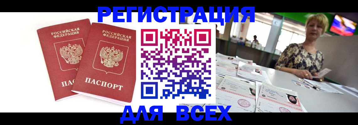 временная регистрация купить в Кабардино-Балкарии