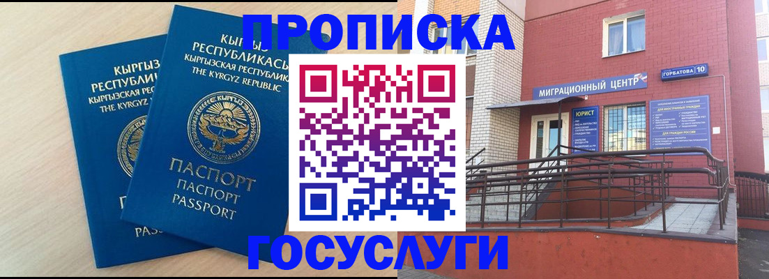прописка ребенка в Кабардино-Балкарии