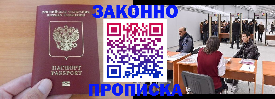 прописка 2025 в Кабардино-Балкарии