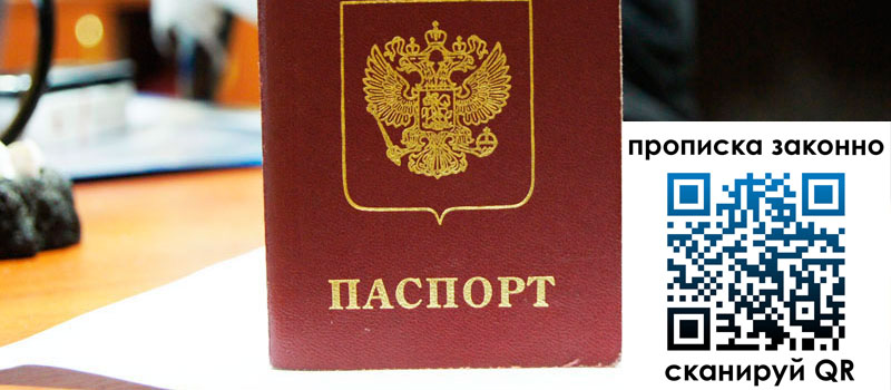 прописка в Кабардино-Балкарии